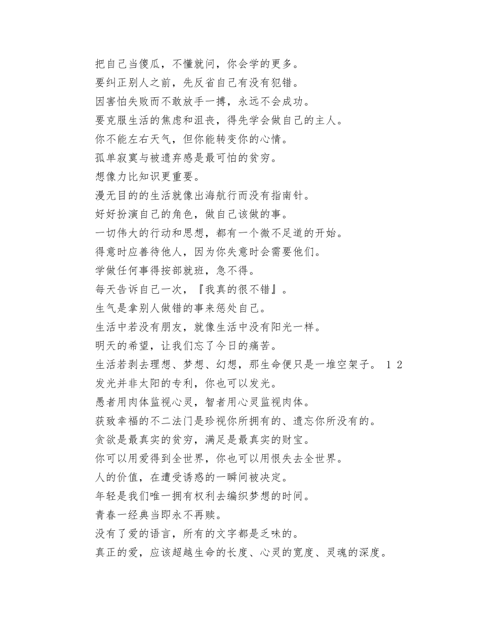 美发团队激励口号_第3页