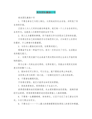 美发团队激励口号