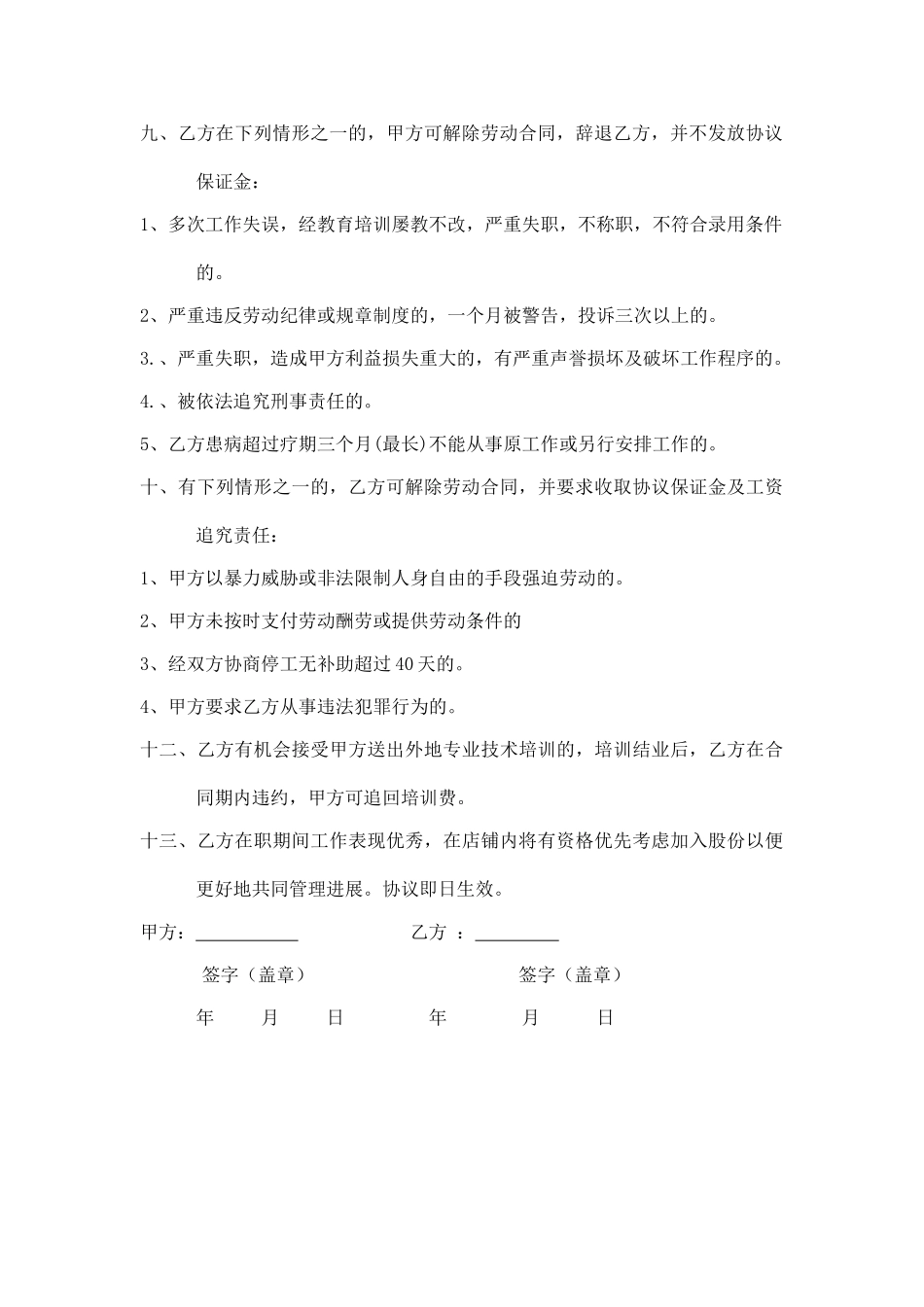 美发劳动合同书_第2页