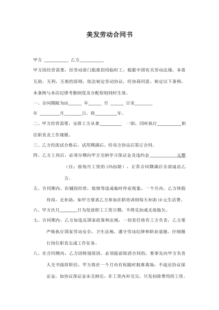 美发劳动合同书