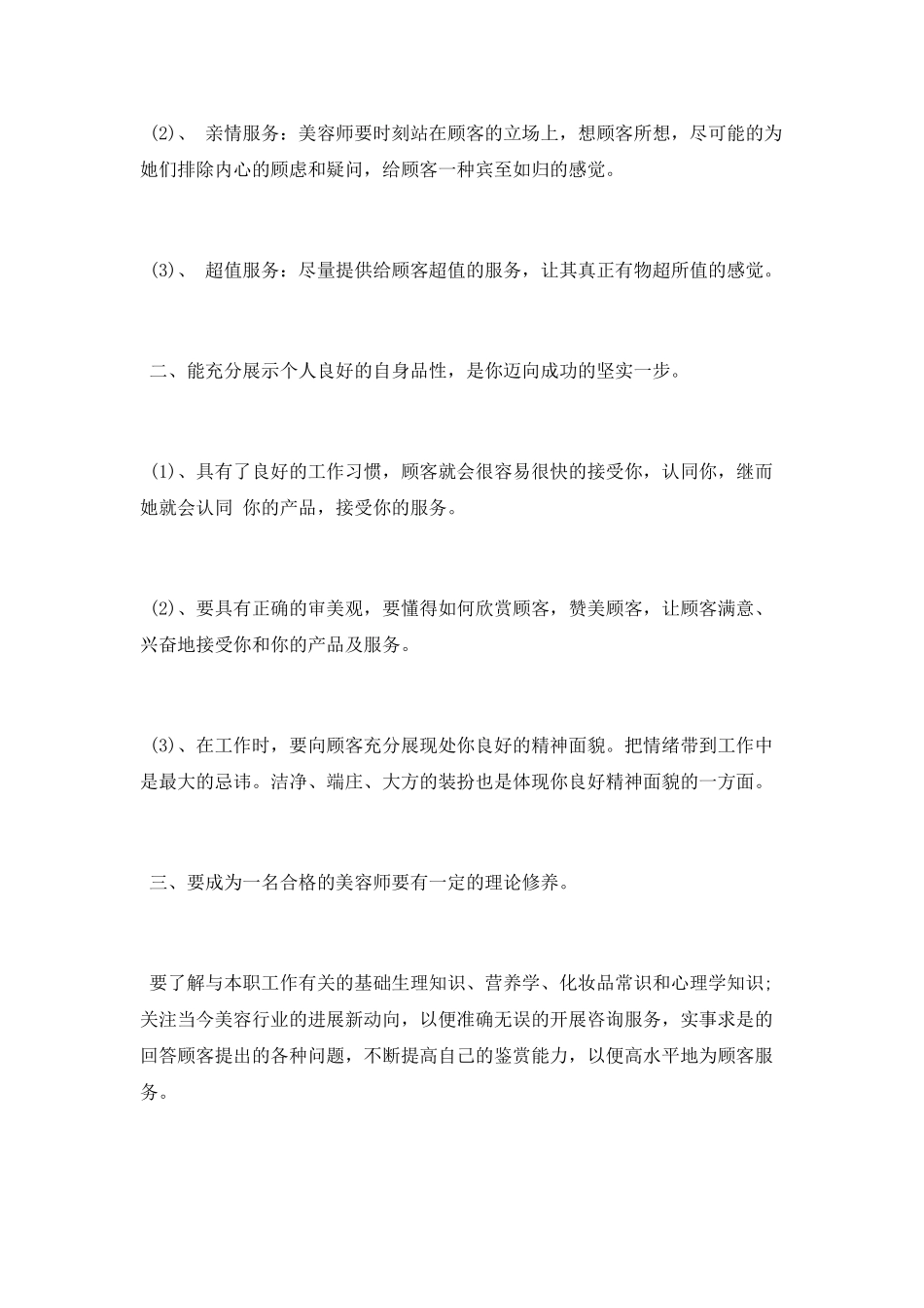 美发师年终总结_第2页