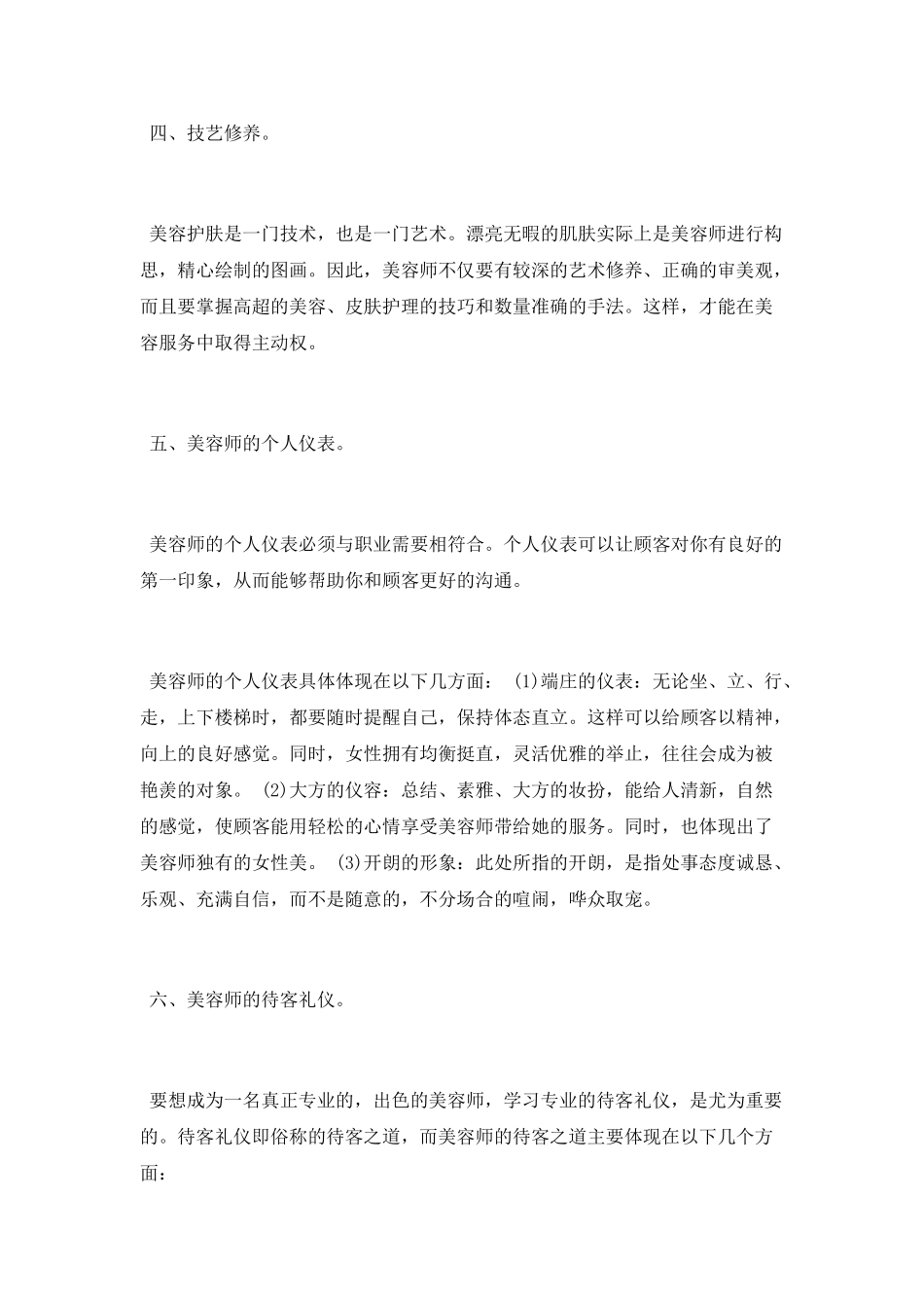 美发师年终总结_第3页