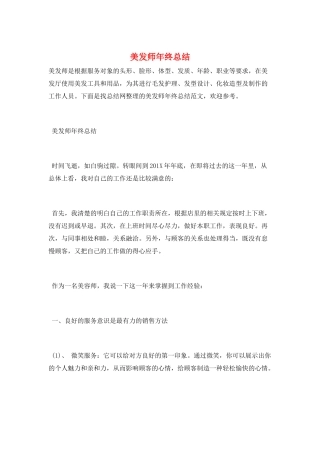 美发师年终总结