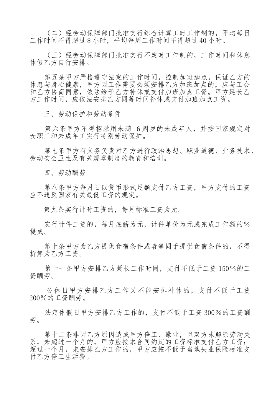 美发店员工合同范本_第2页