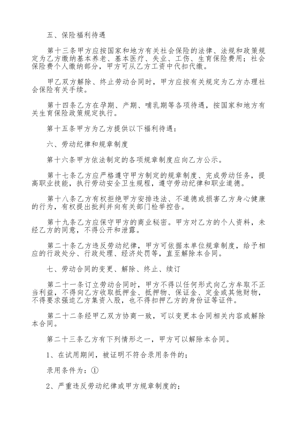 美发店员工合同范本_第3页