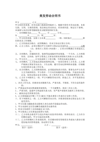 美发劳动合同书——范本