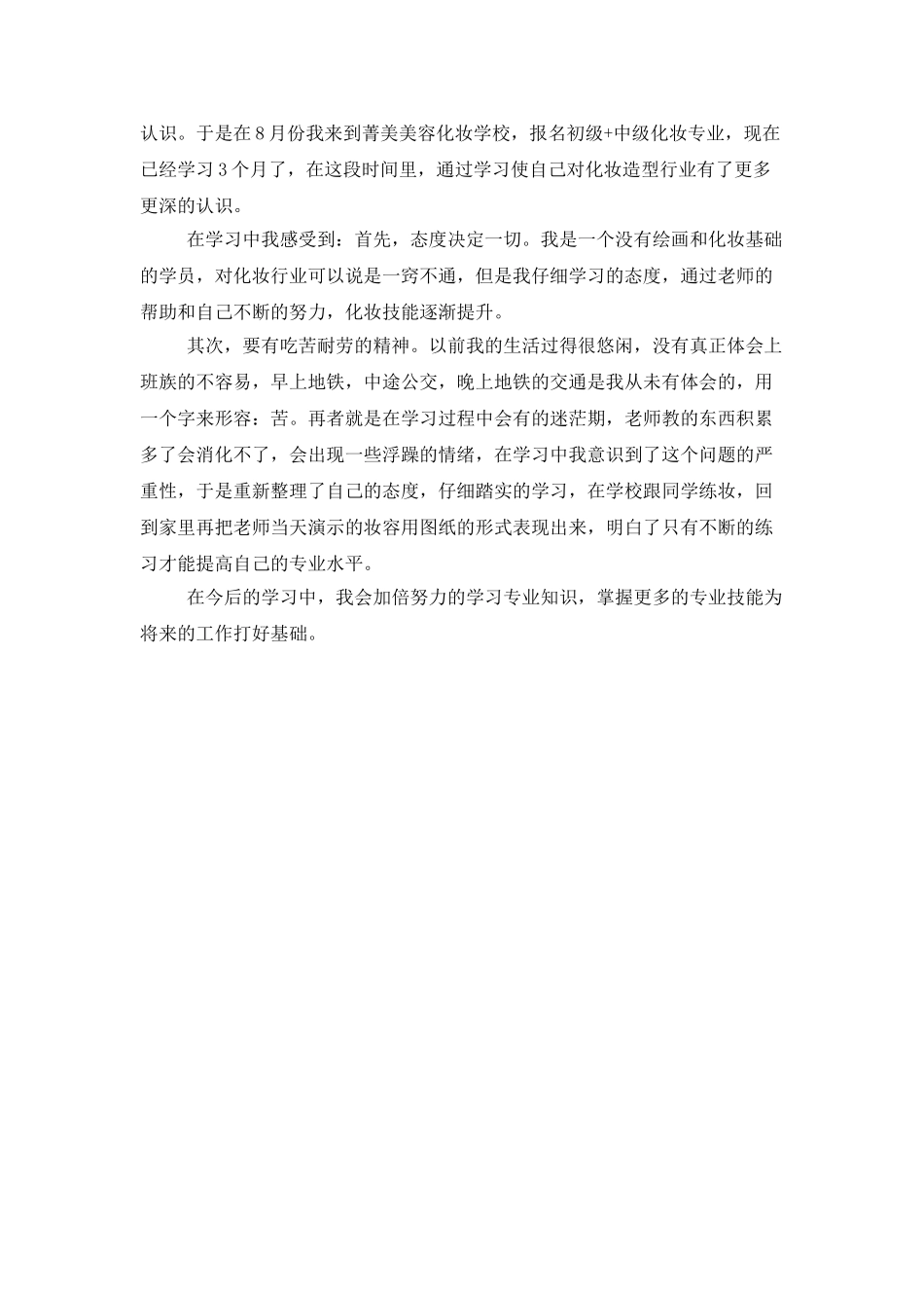 美发院实习总结_第2页