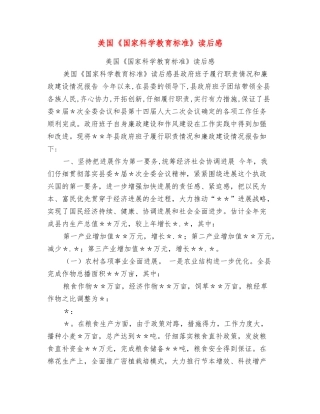 美国《国家科学教育标准》读后感