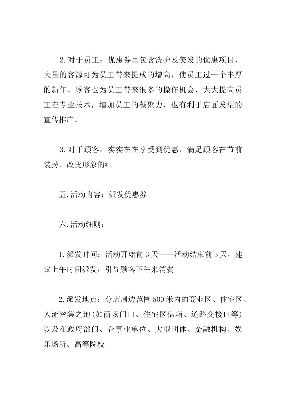 美发店过年活动策划方案_第2页