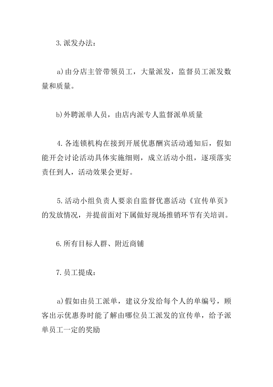 美发店过年活动策划方案_第3页