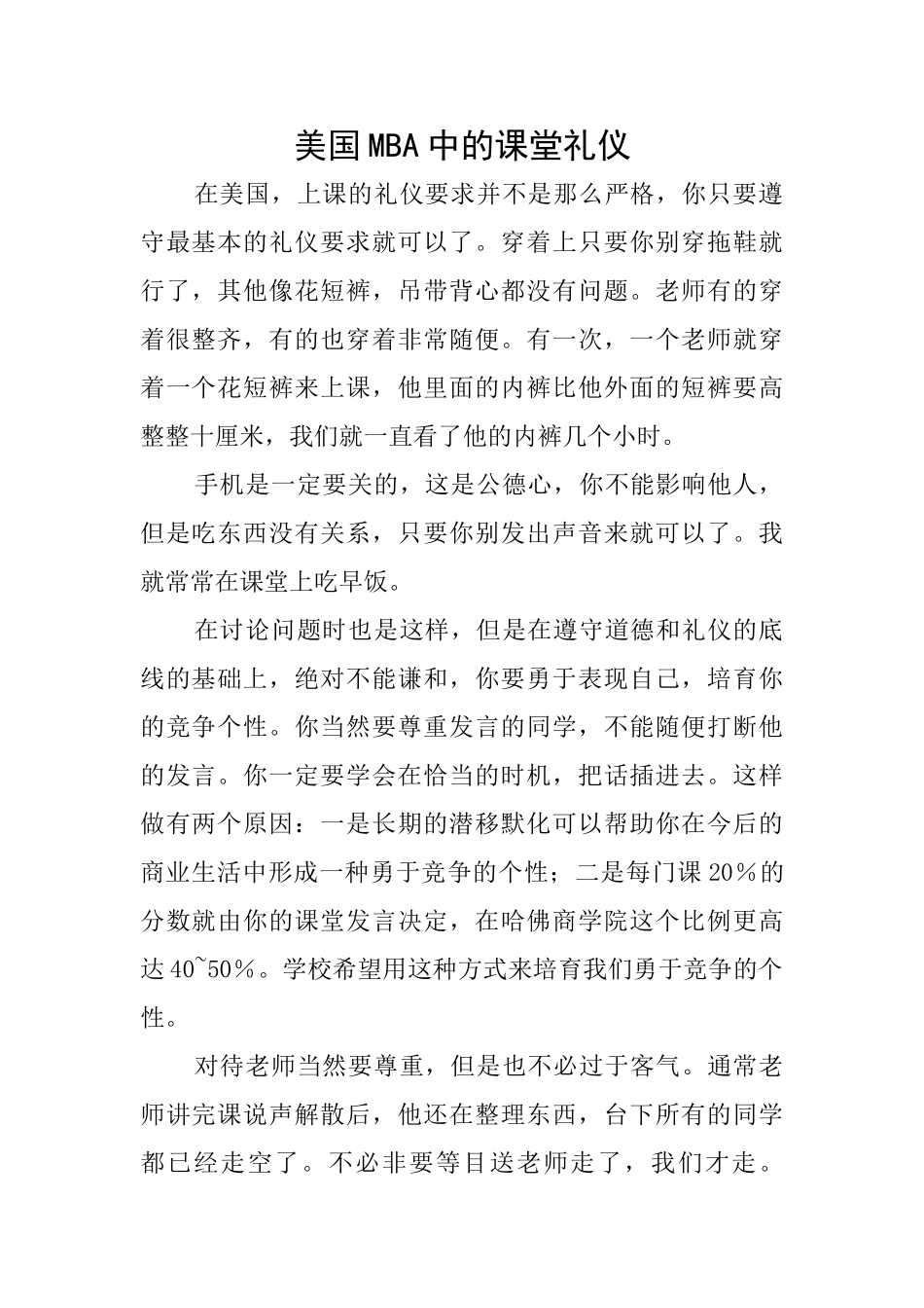 美国MBA中的课堂礼仪_第1页