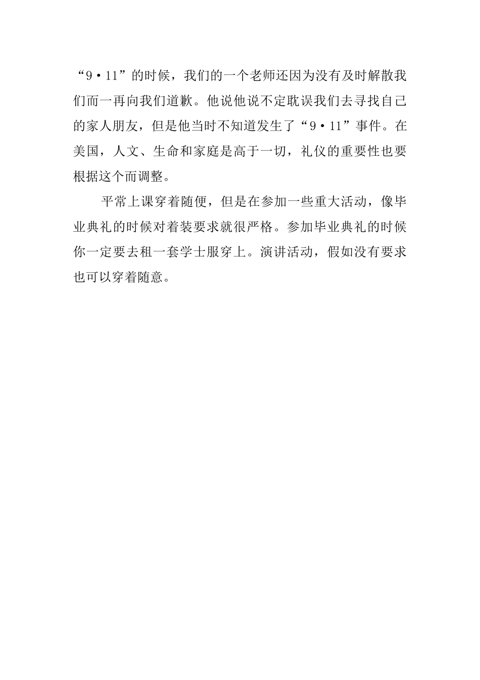 美国MBA中的课堂礼仪_第2页