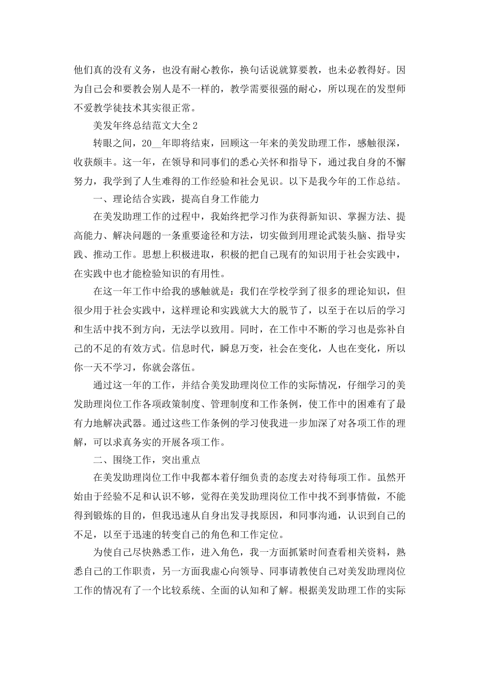 美发年终总结范文大全5篇_第2页