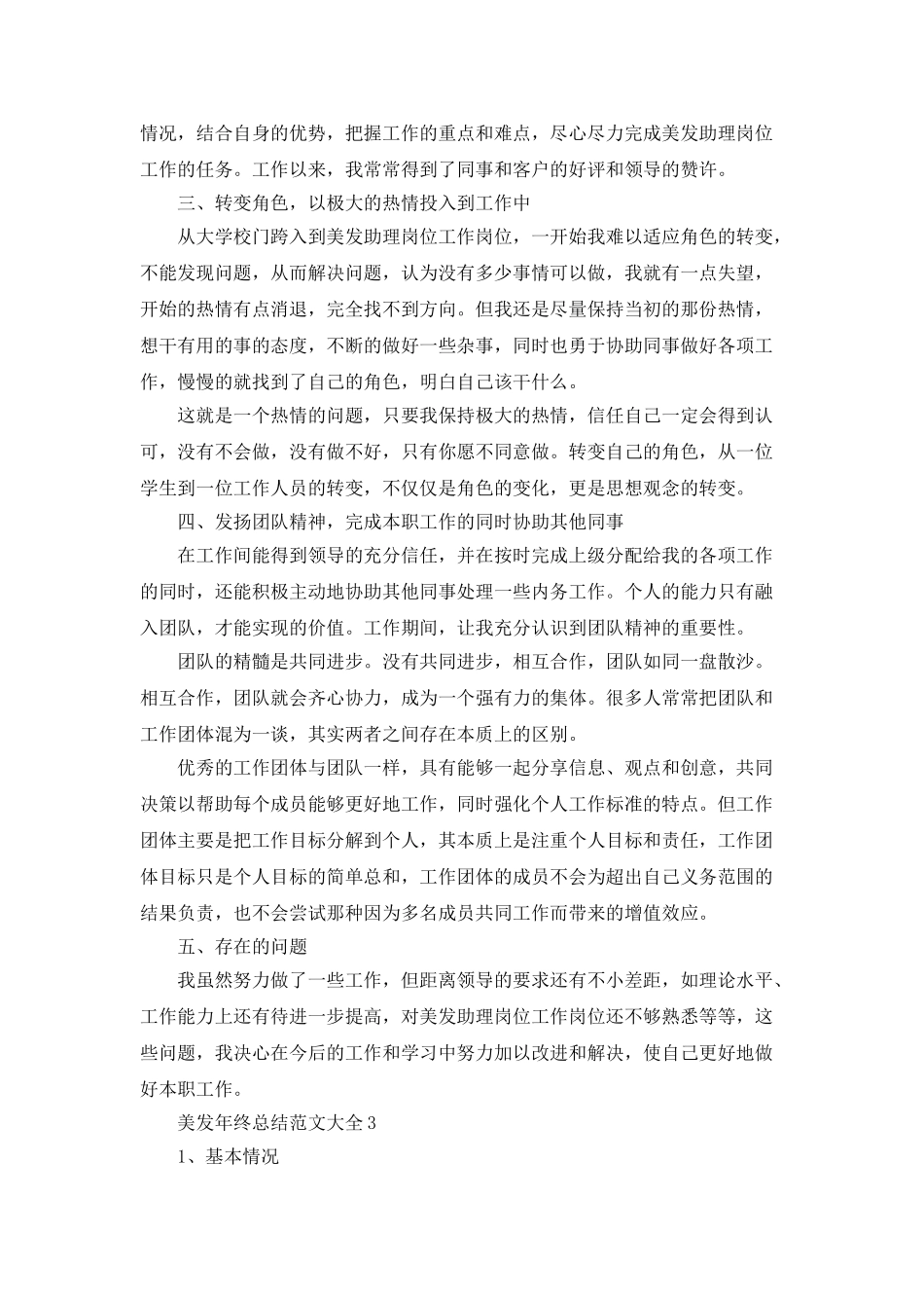 美发年终总结范文大全5篇_第3页