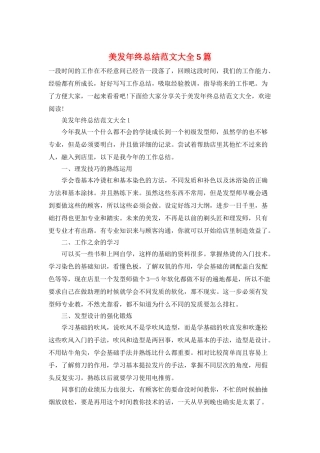 美发年终总结范文大全5篇