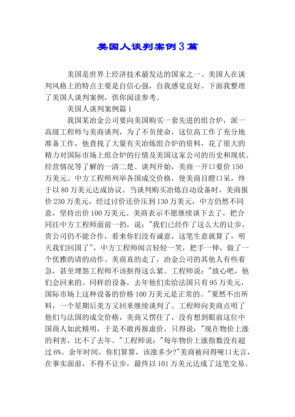 美国人谈判案例3篇_第1页