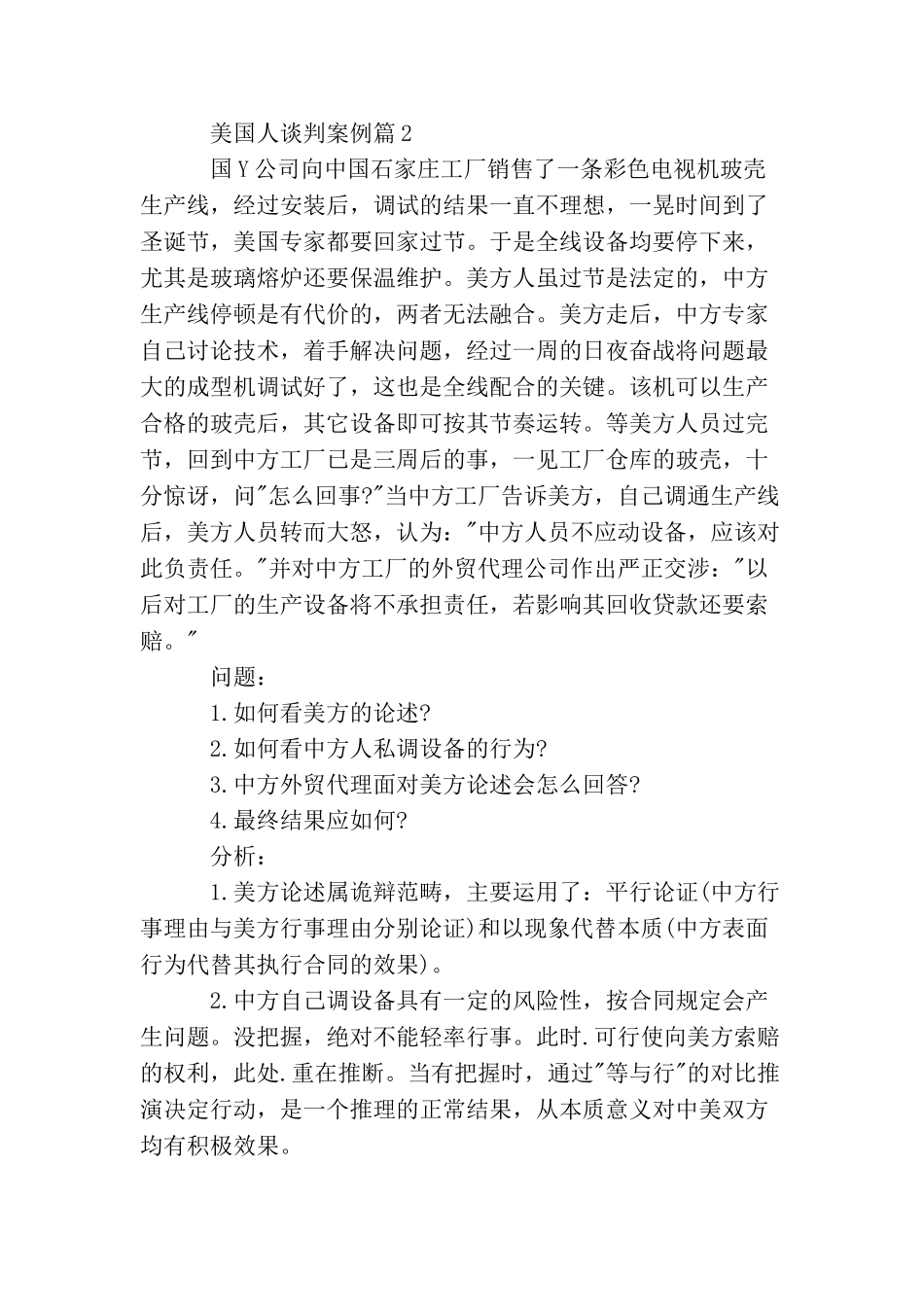 美国人谈判案例3篇_第2页