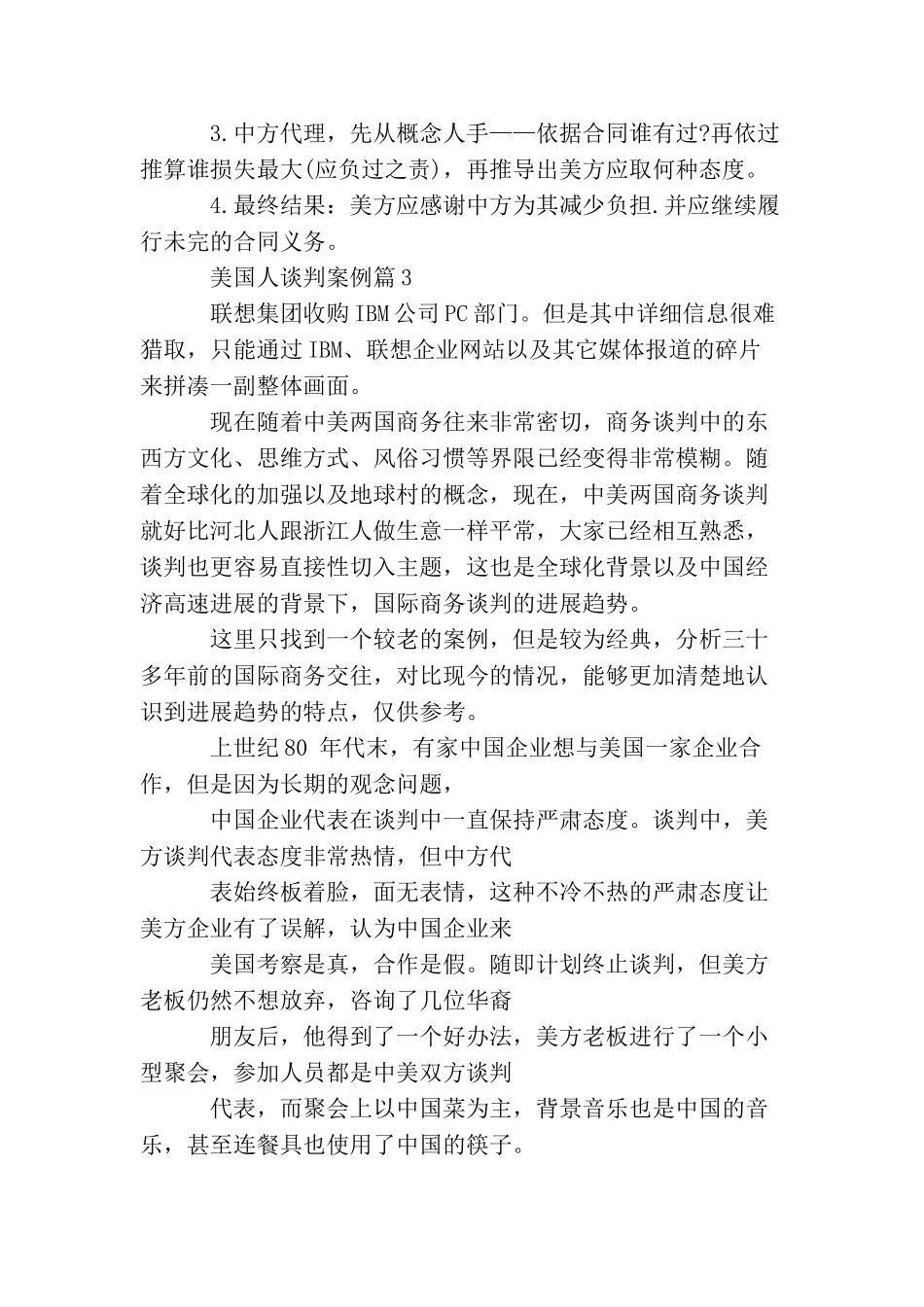 美国人谈判案例3篇_第3页