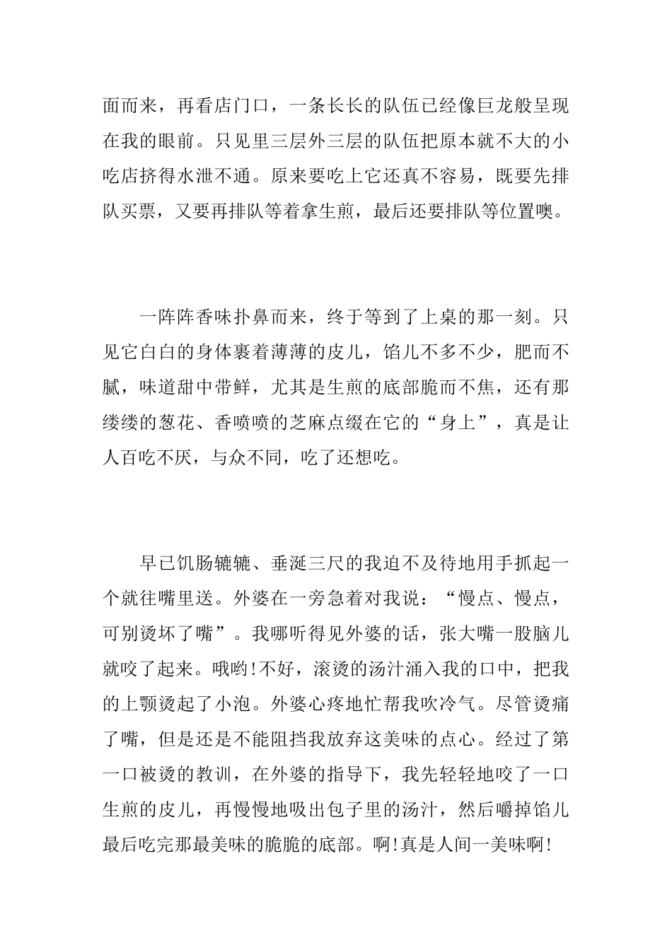 美味小吃初一日记600字_第2页