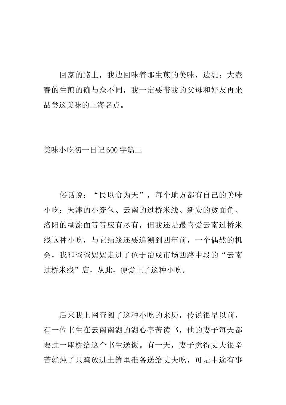 美味小吃初一日记600字_第3页