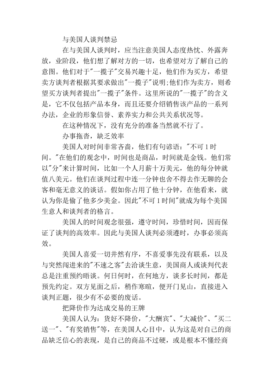 美国人谈判风格_第2页