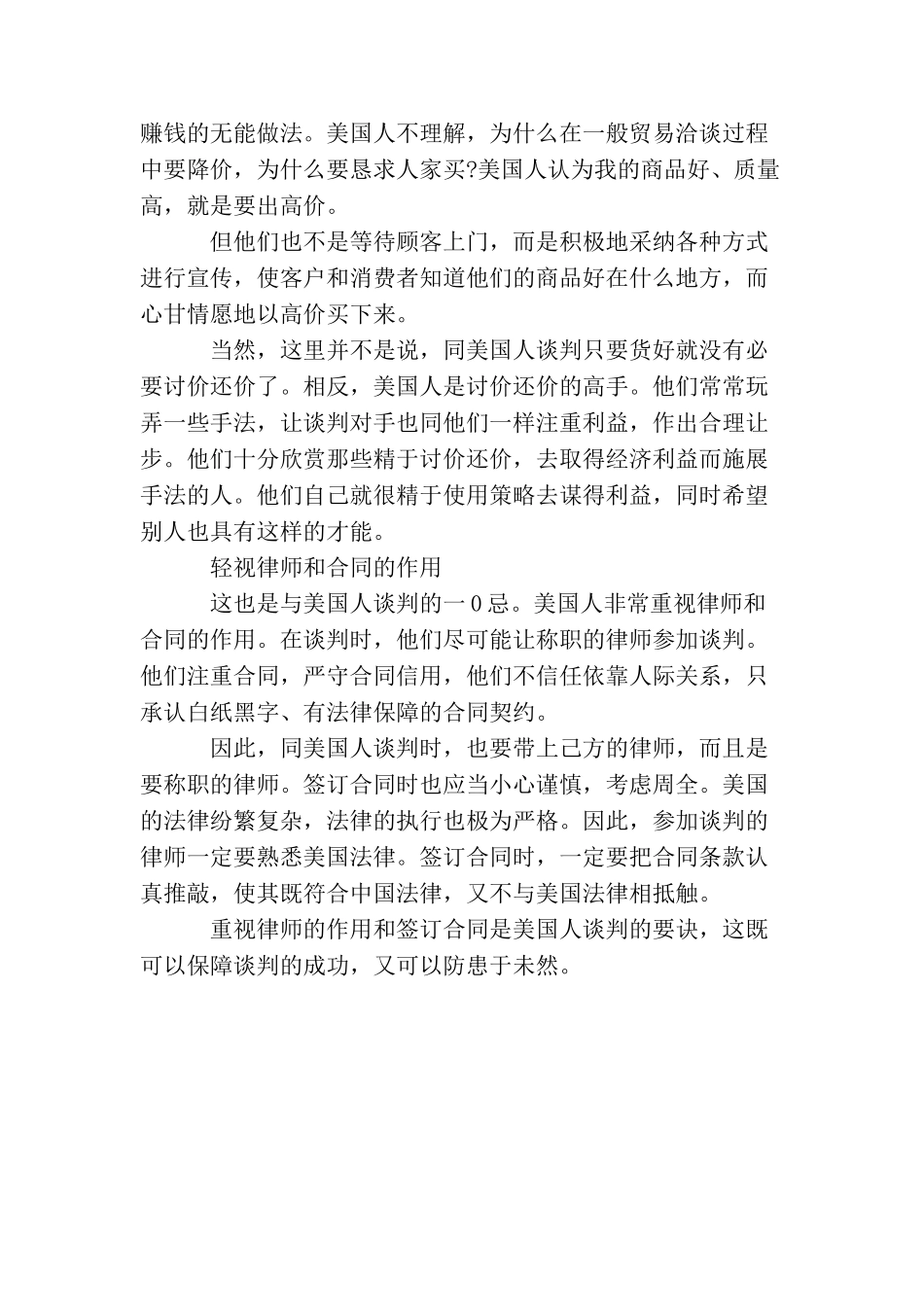 美国人谈判风格_第3页