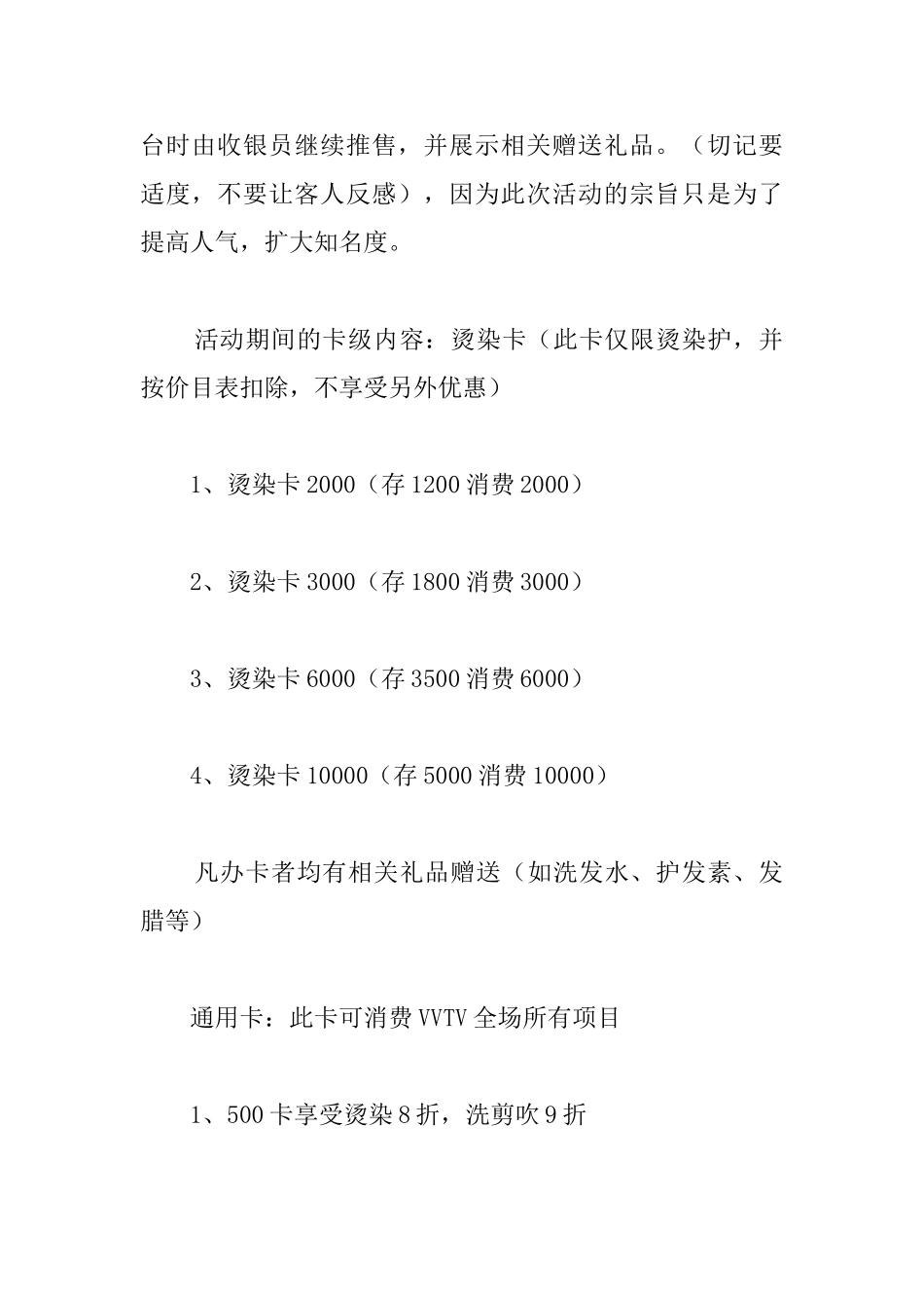 美发店圣诞节活动策划_第2页