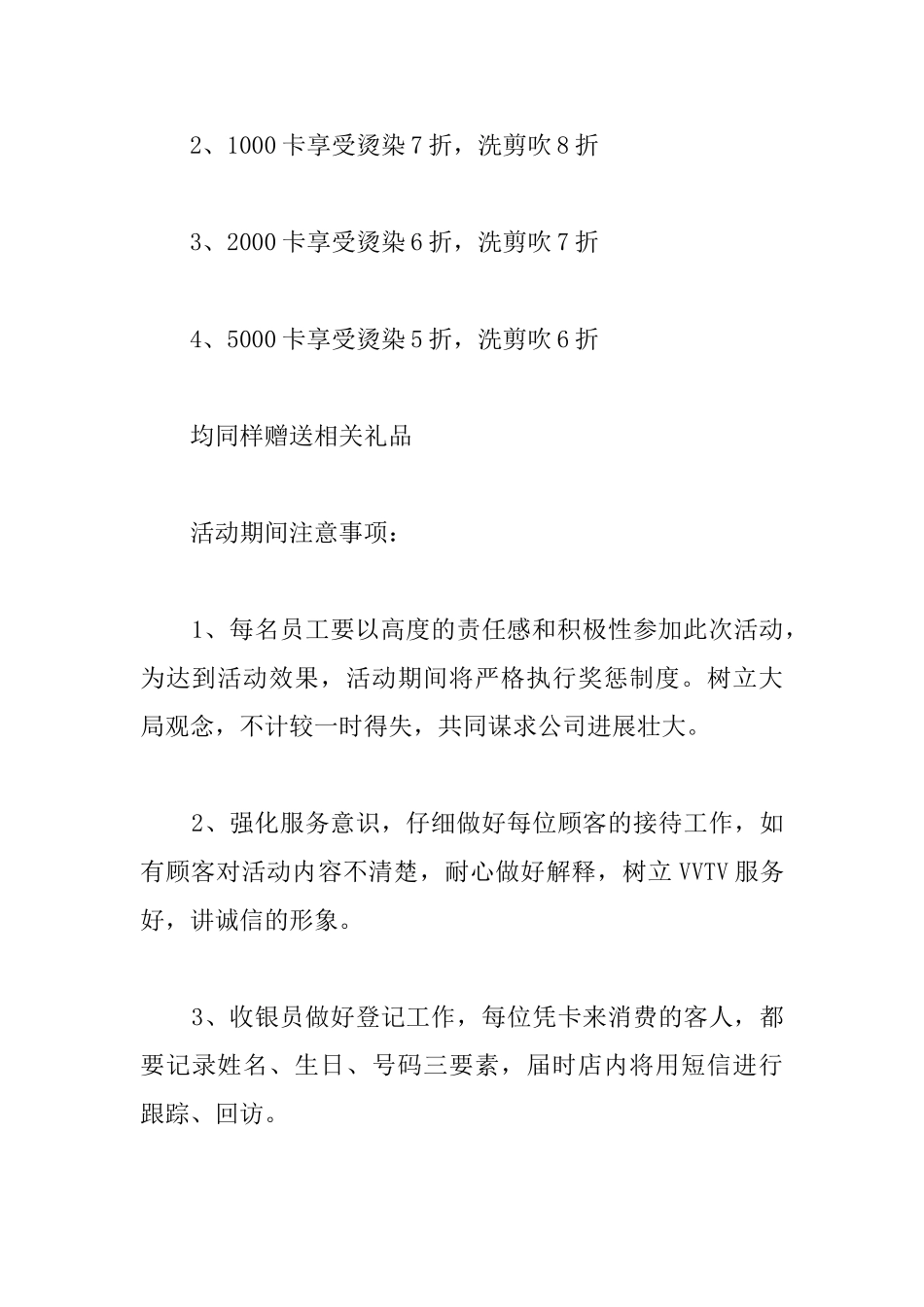 美发店圣诞节活动策划_第3页