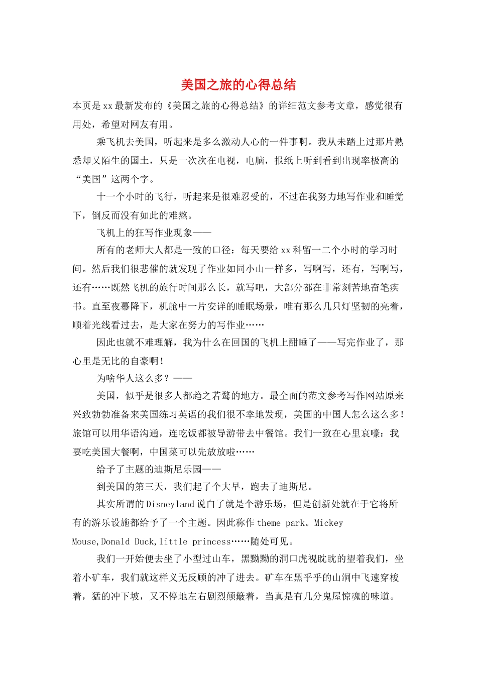 美国之旅的心得总结_第1页