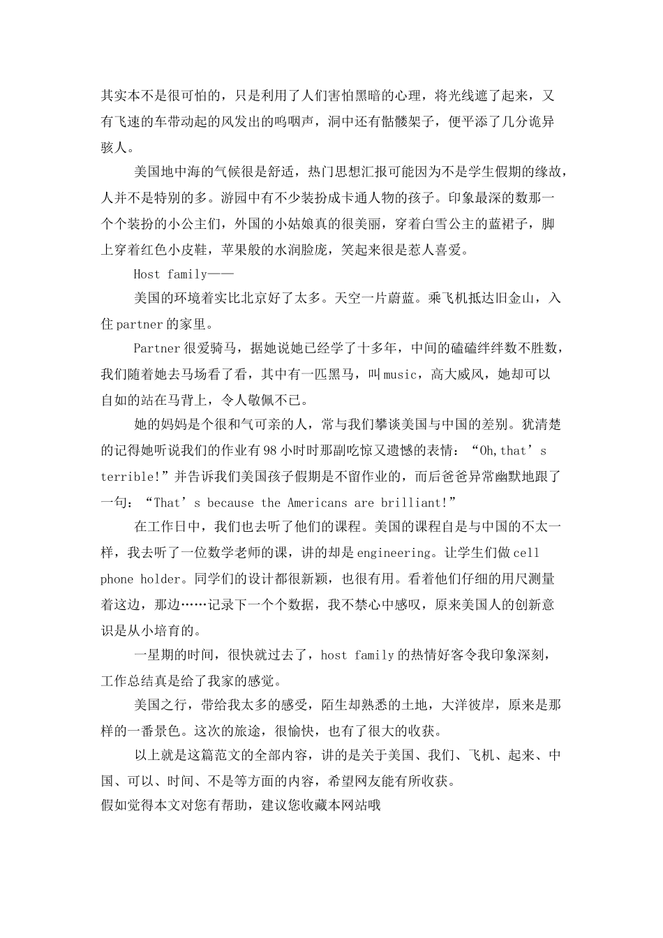 美国之旅的心得总结_第2页