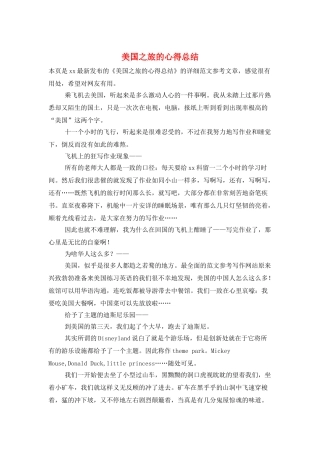 美国之旅的心得总结