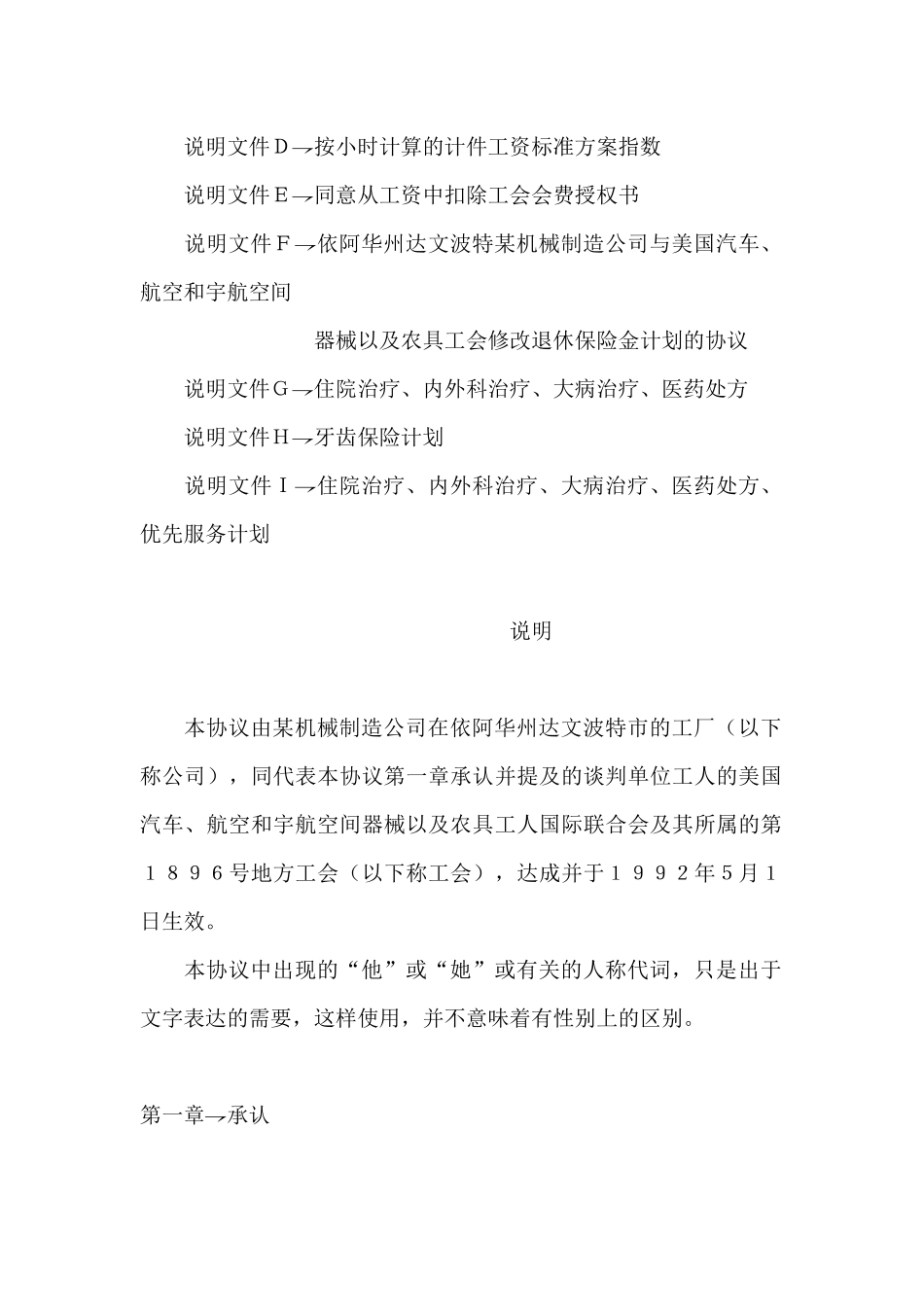 美国公司集体合同(标准版)_第3页