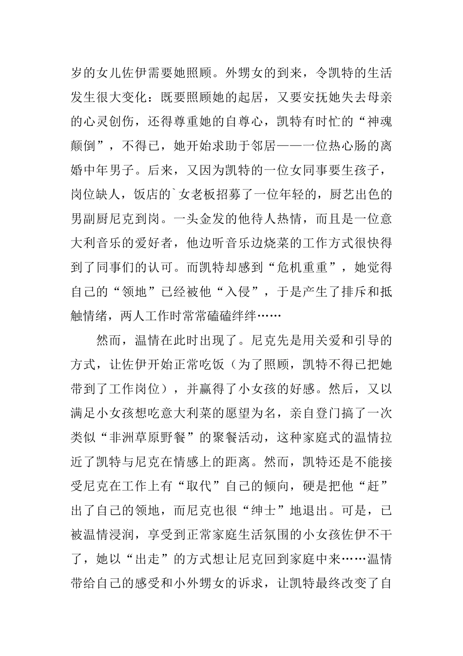 美国影片《美味情缘》观后感_第2页