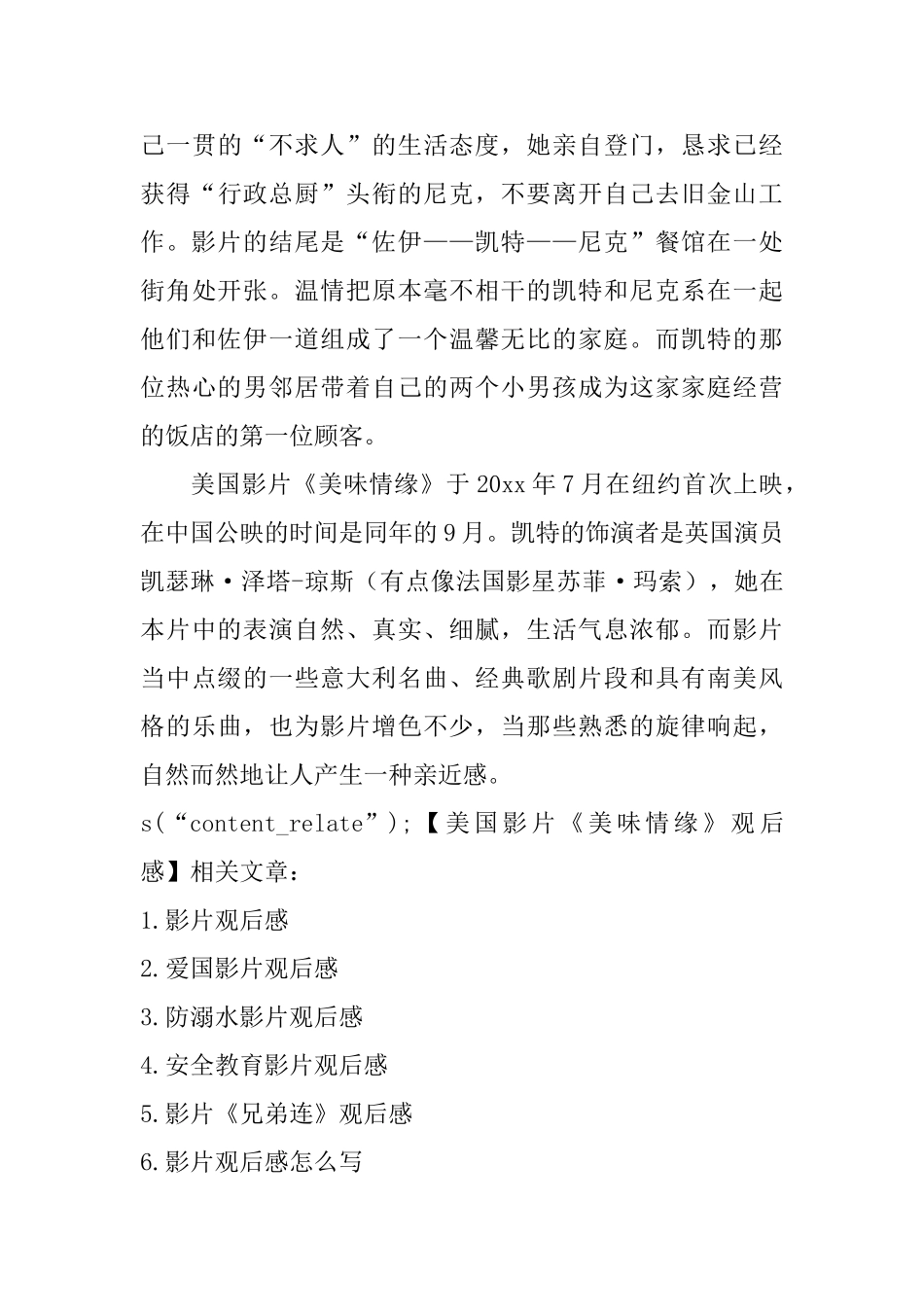 美国影片《美味情缘》观后感_第3页