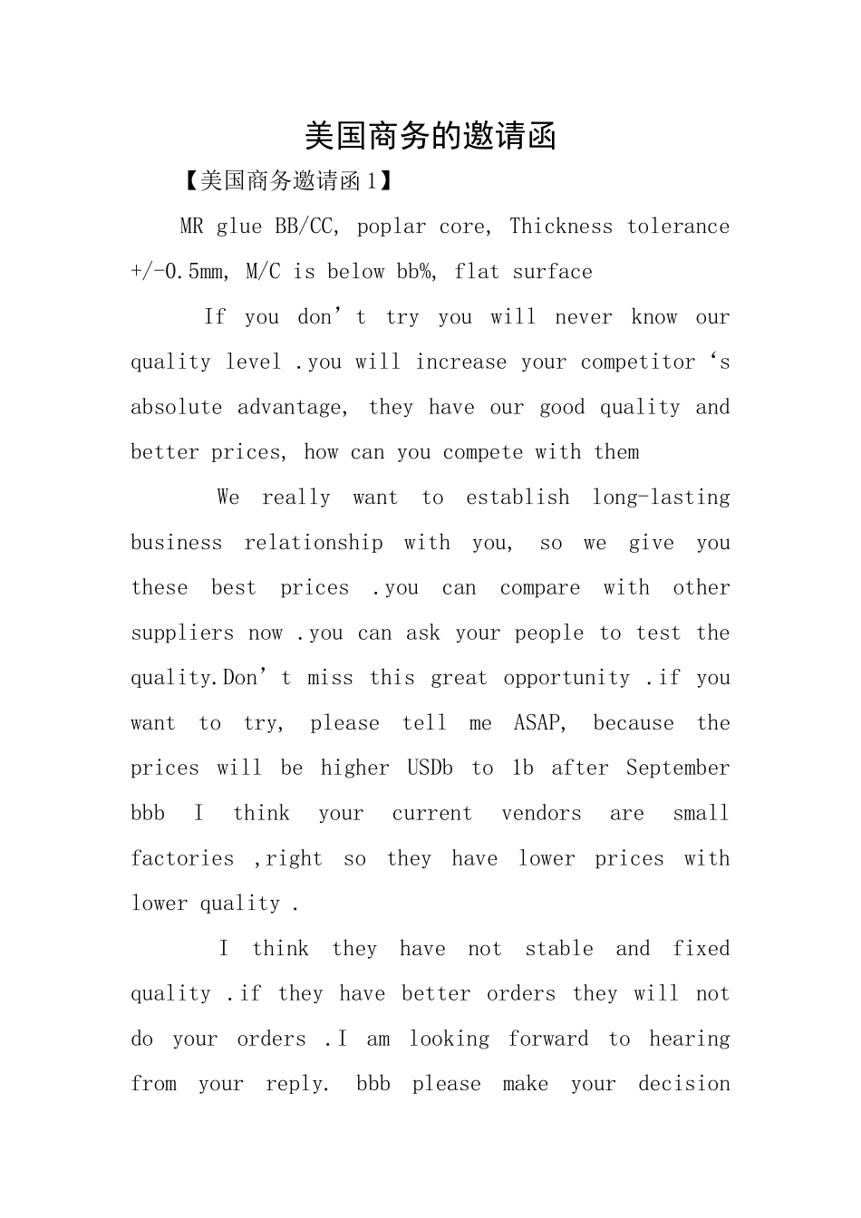 美国商务的邀请函_第1页