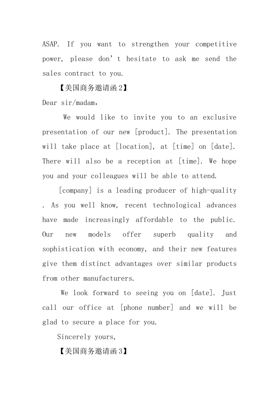 美国商务的邀请函_第2页