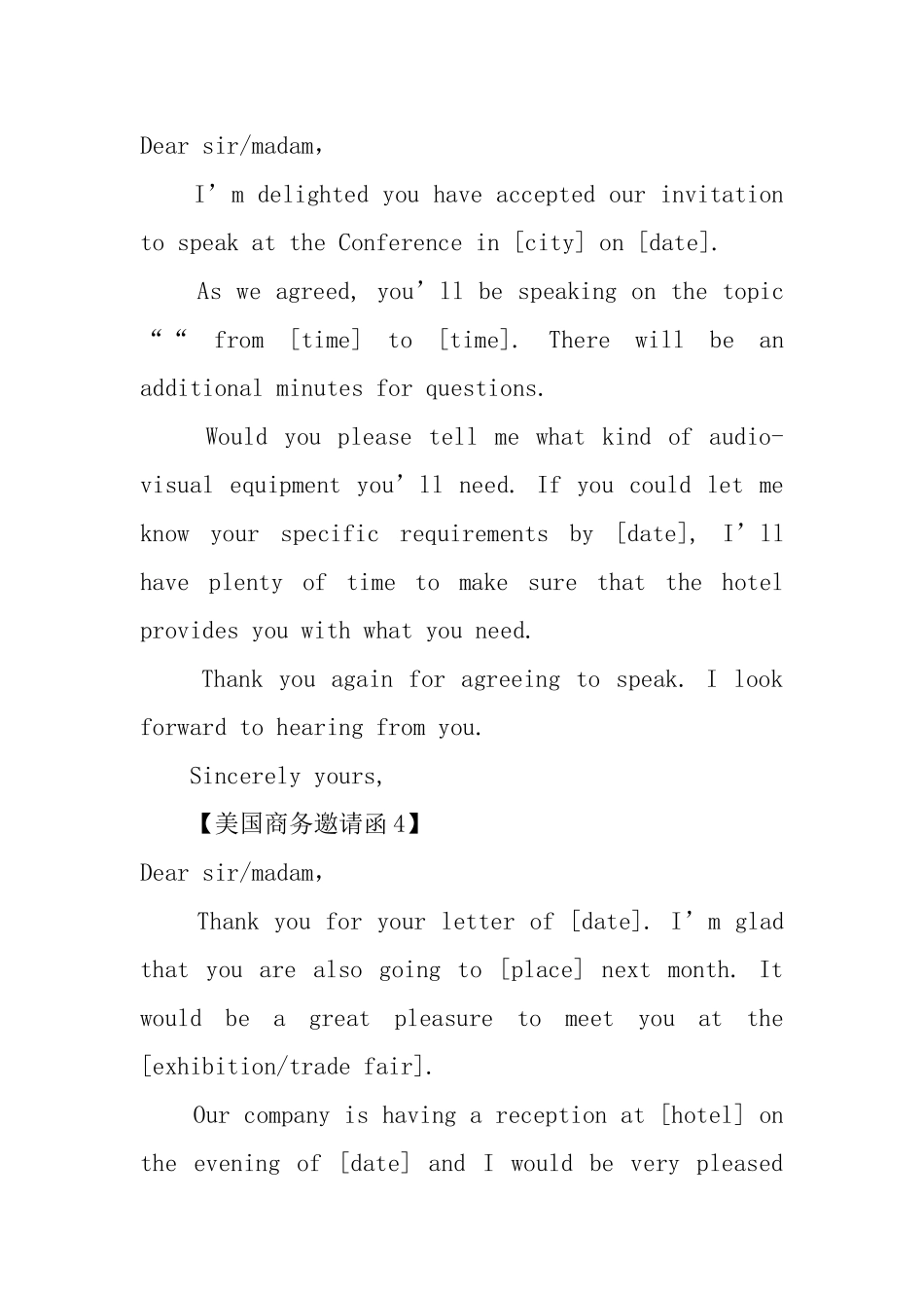 美国商务的邀请函_第3页