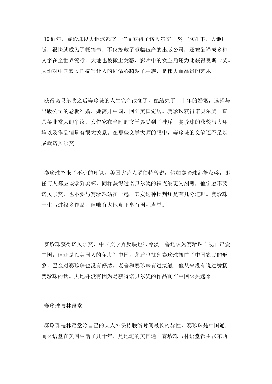 美国作家赛珍珠生平简介_第2页