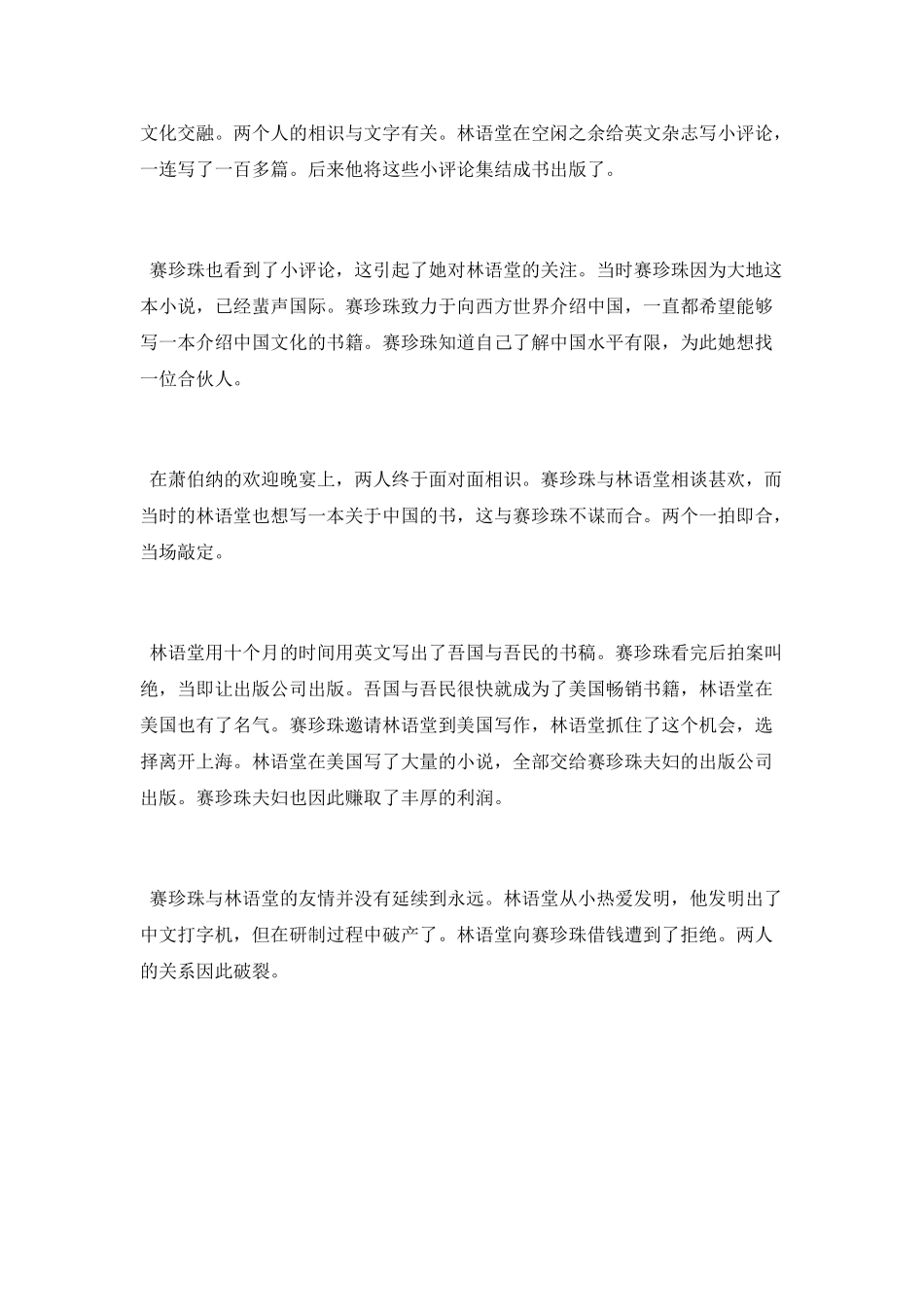 美国作家赛珍珠生平简介_第3页