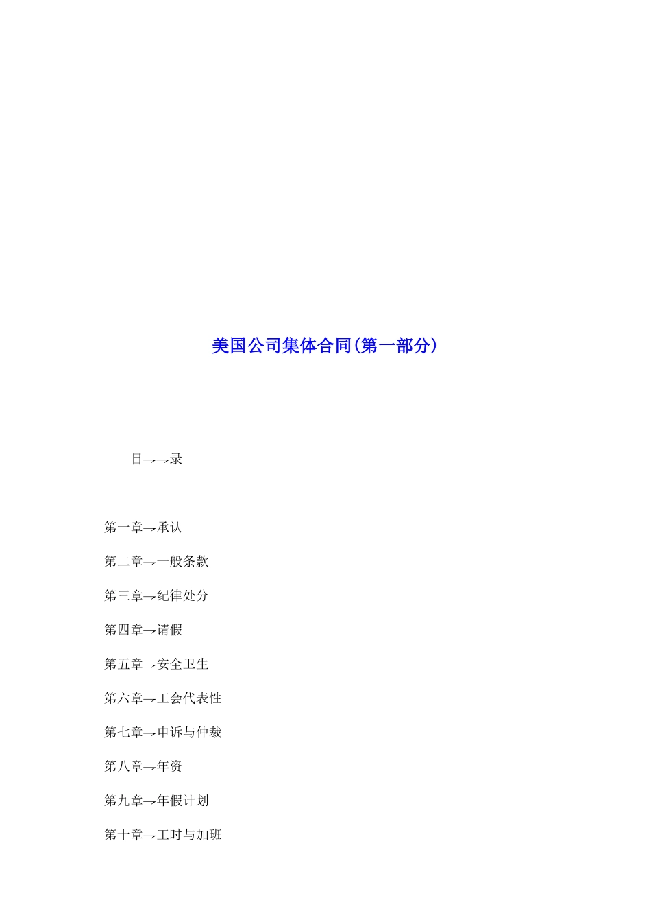 美国公司集体合同_第2页