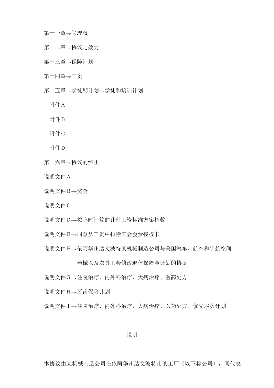 美国公司集体合同_第3页