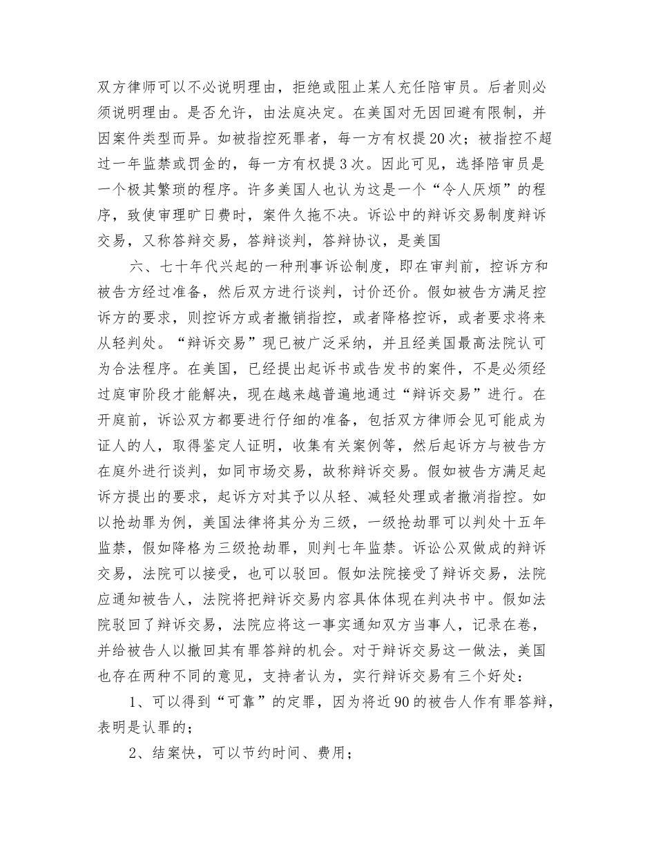 美国刑事诉讼制度简介_第2页