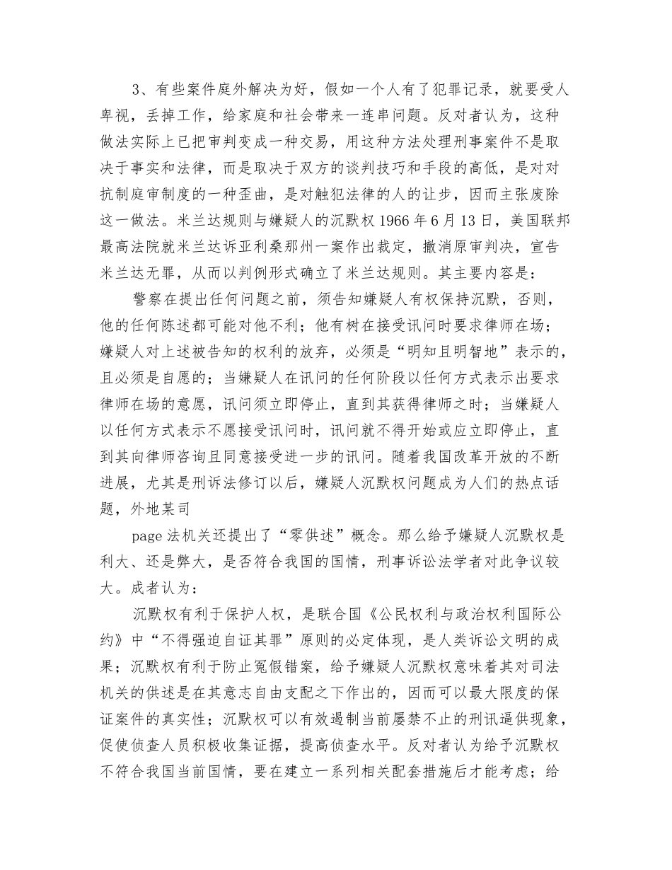 美国刑事诉讼制度简介_第3页