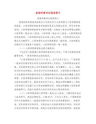 美国刑事诉讼制度简介