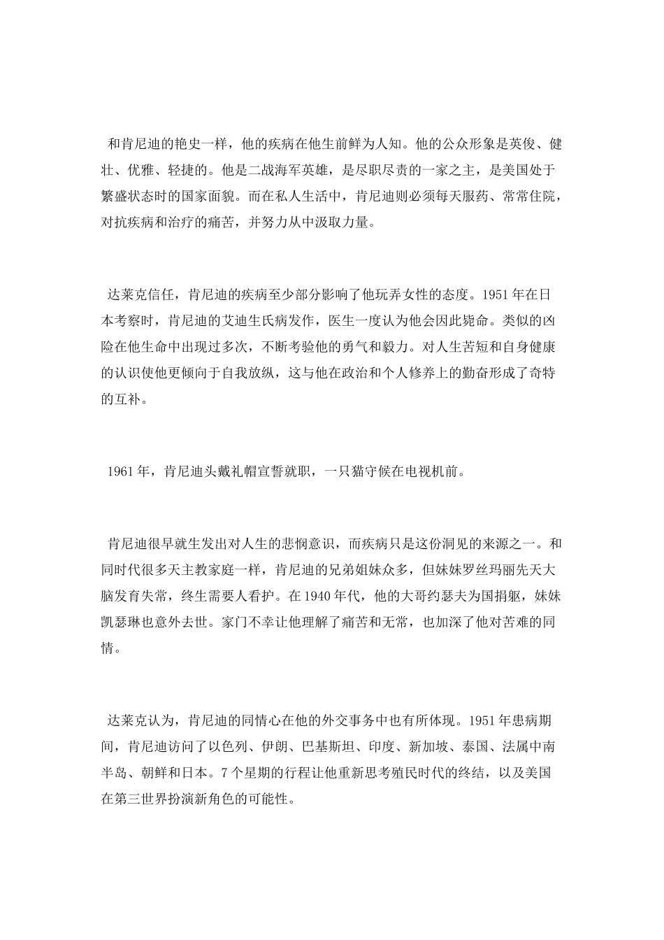 美国总统肯尼迪的私生活丑闻被原谅的原因_第2页