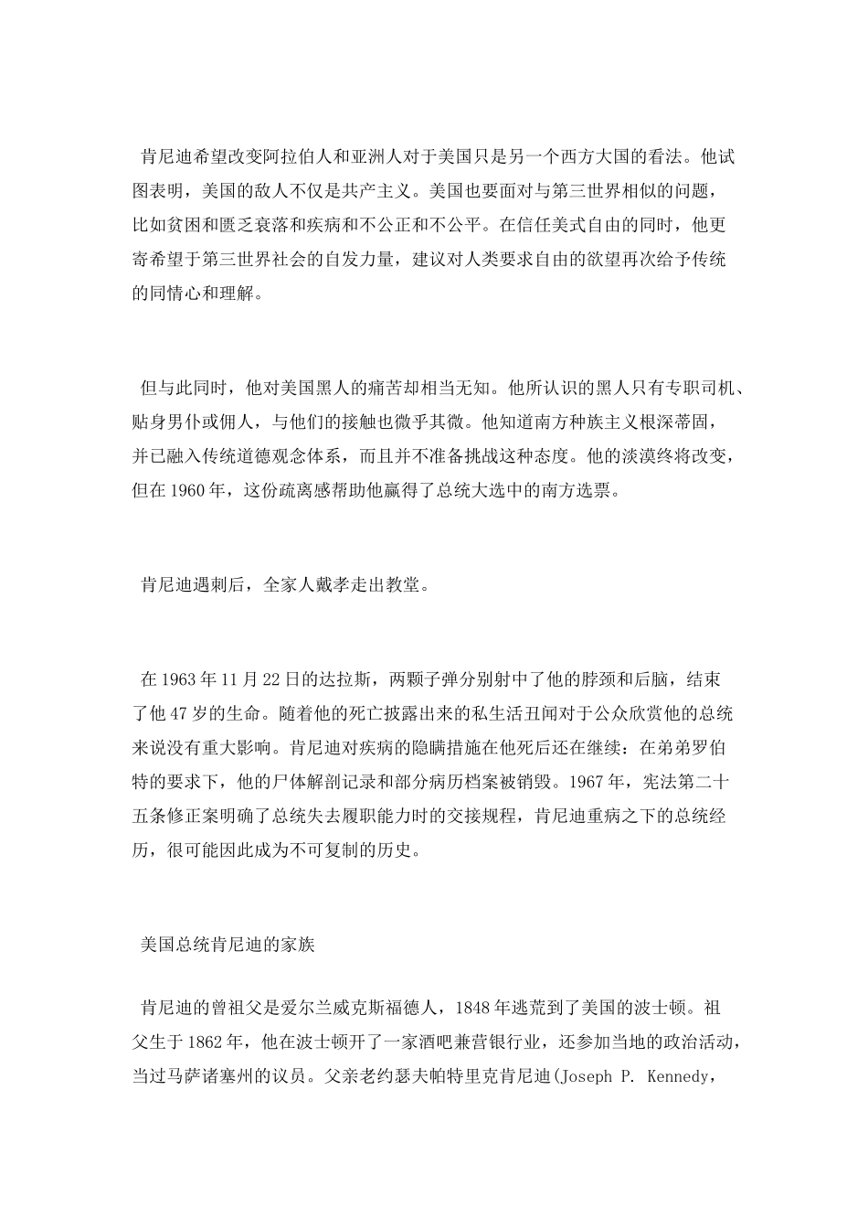 美国总统肯尼迪的私生活丑闻被原谅的原因_第3页