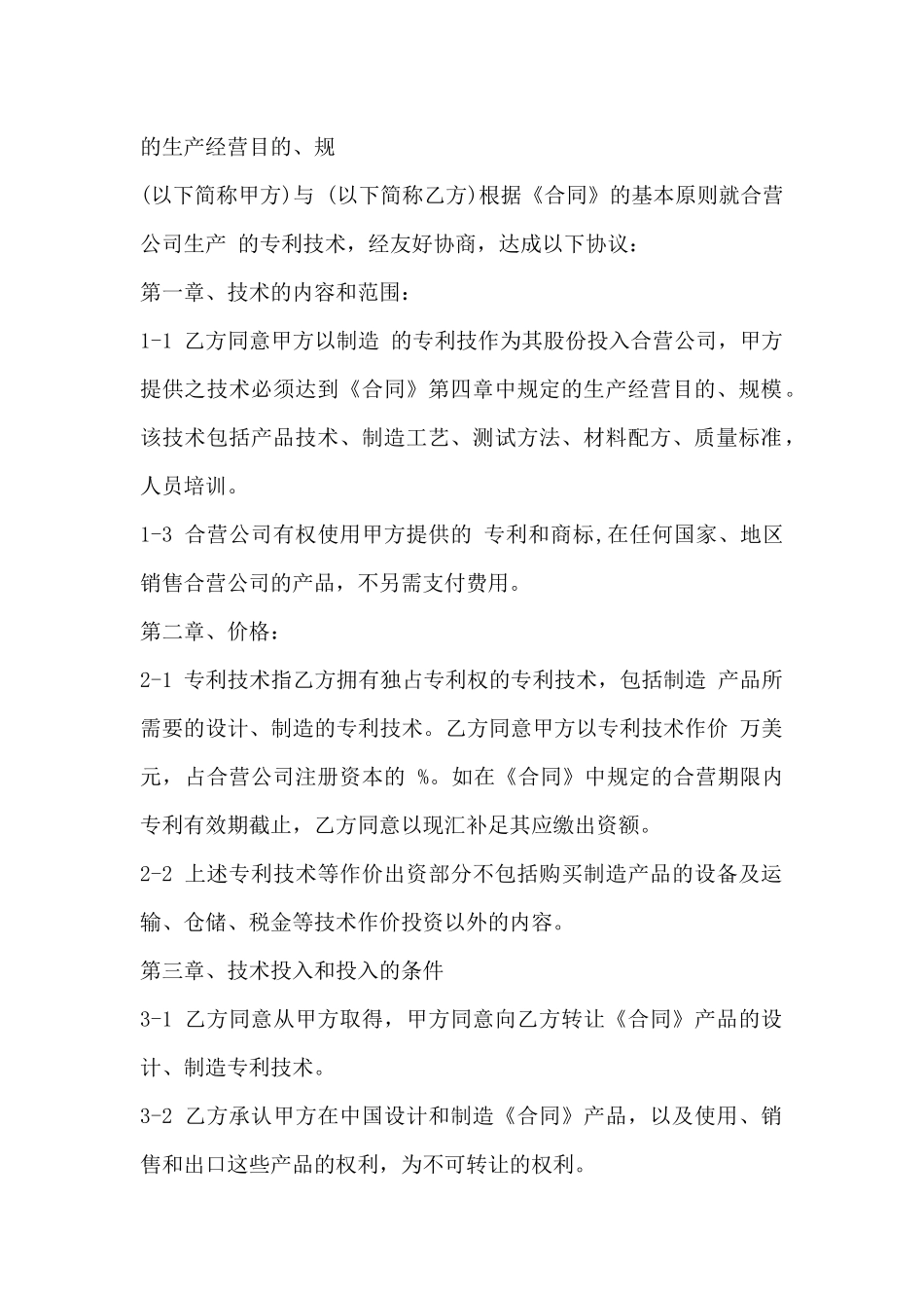 美国期货交易所合约(标准版)_第2页