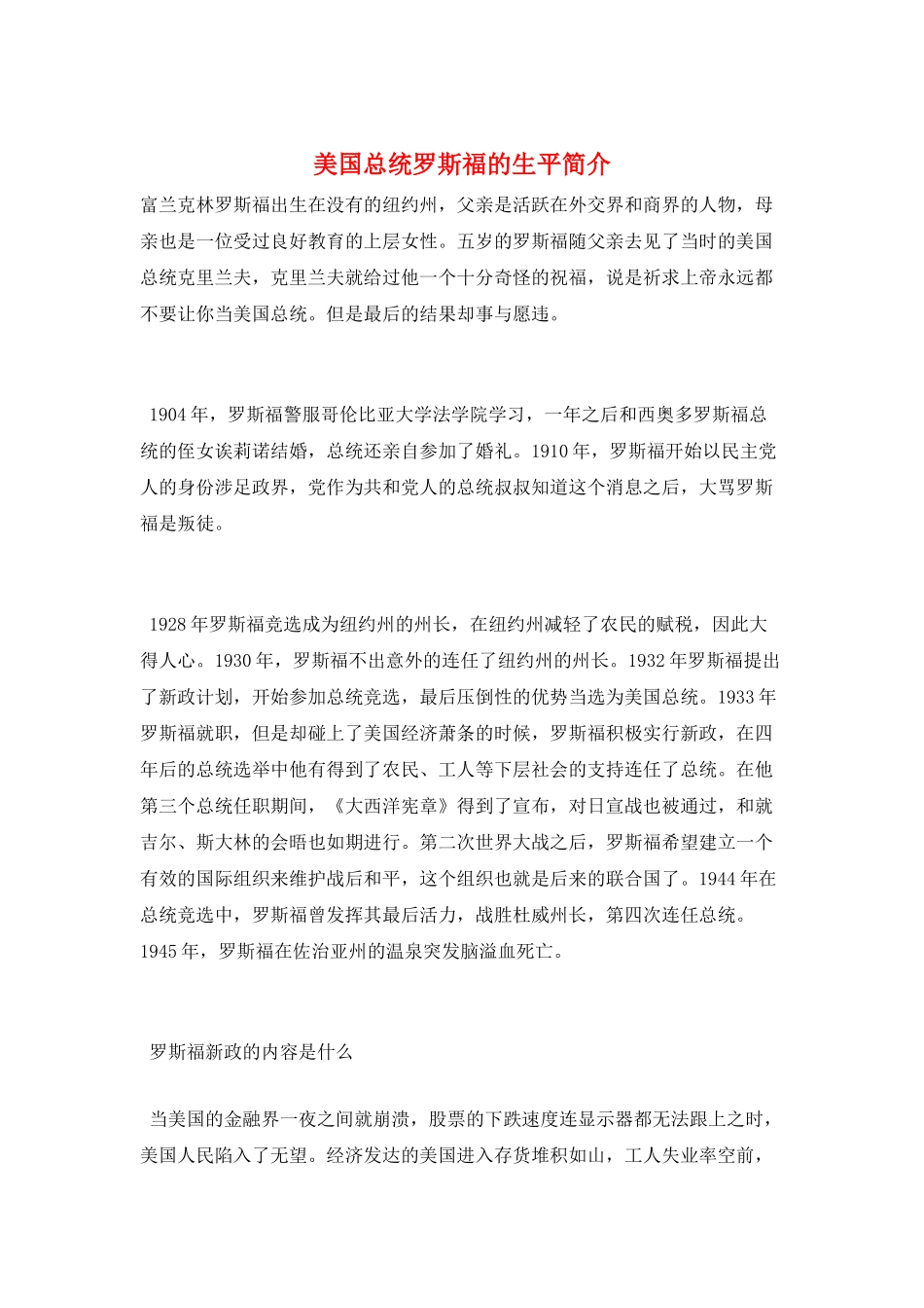 美国总统罗斯福的生平简介_第1页