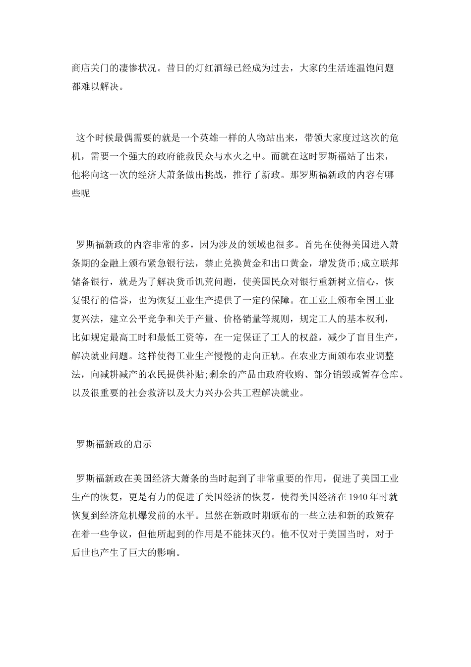 美国总统罗斯福的生平简介_第2页