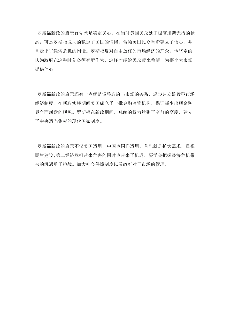 美国总统罗斯福的生平简介_第3页